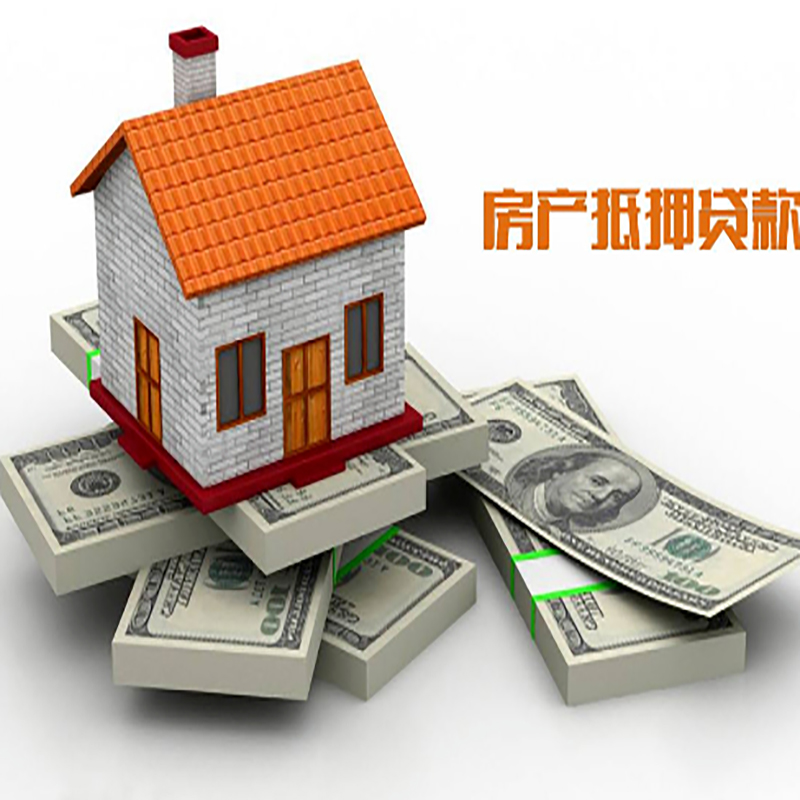 雁江房子抵押贷款利率