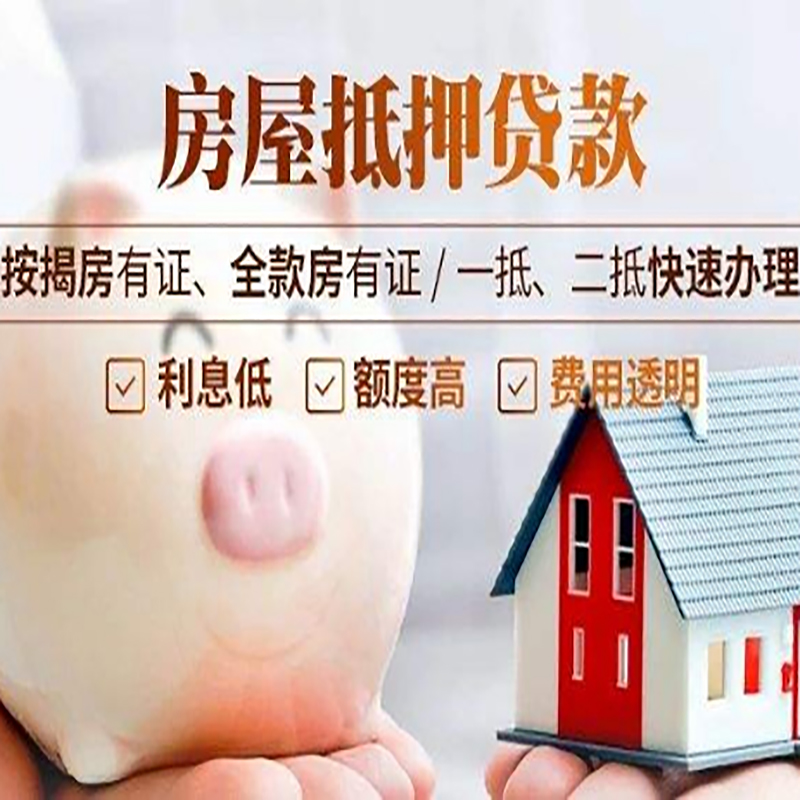 雁江重庆房产抵押贷款办理流程及条件