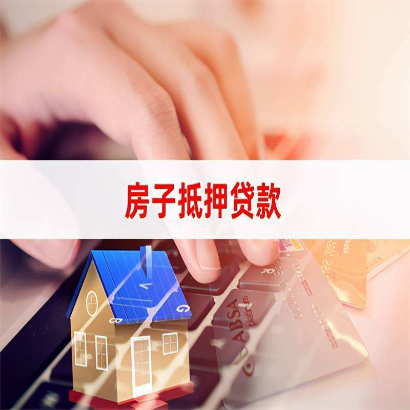 雁江重庆房产抵押贷款办理注意事项