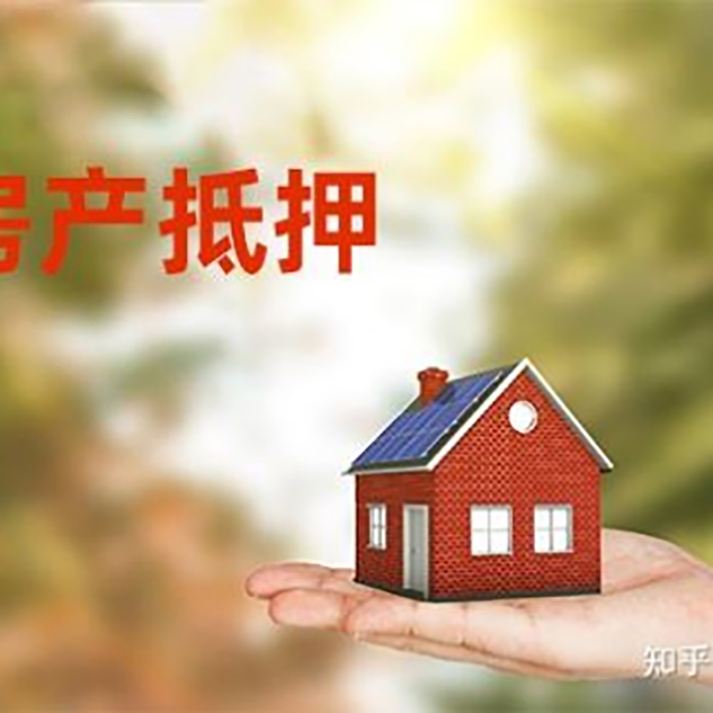 雁江房子抵押贷款条件|房产抵押贷款申请资料