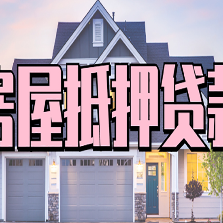 雁江贷款中介公司新渝启服多久可以放