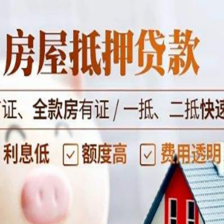 雁江房产抵押贷款哪家银行好办?